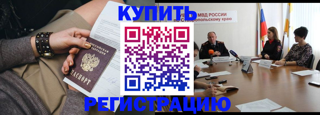 временная регистрация в Шали