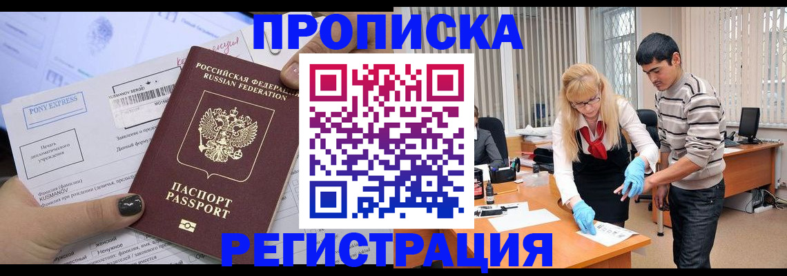 прописка ребенка в Шали