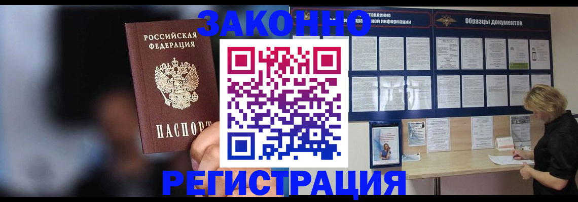 прописка гарантия в Шали