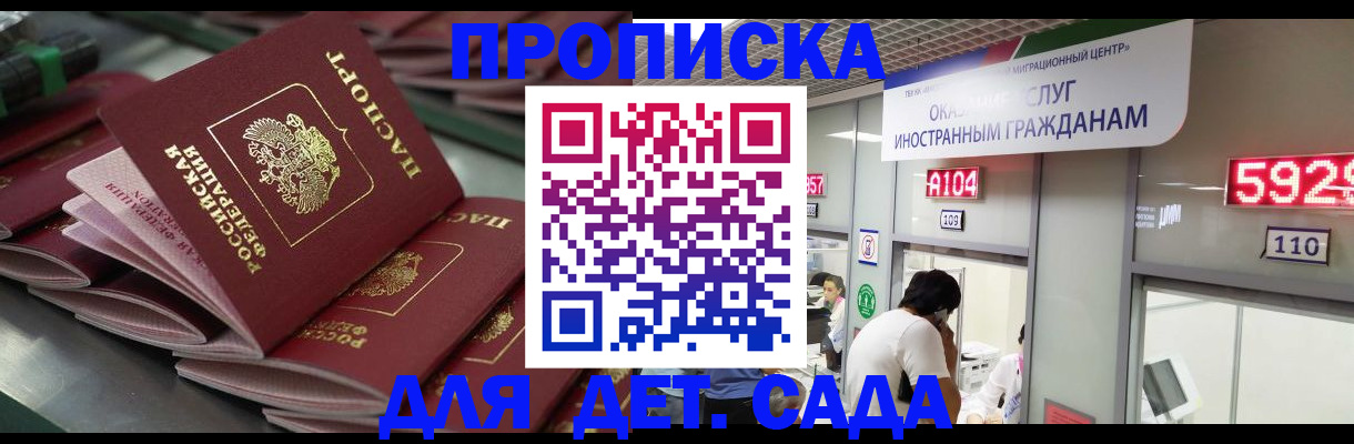 временная регистрация для школы в Шали